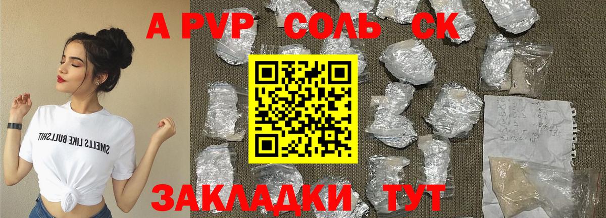 Камышлов  APVP Соль  Alfa_PVP мука  А ПВП СК КРИС  Вход с VPN 