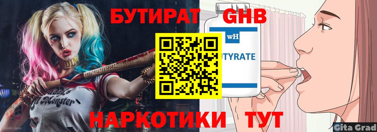 БУТИРАТ GHB Камышлов