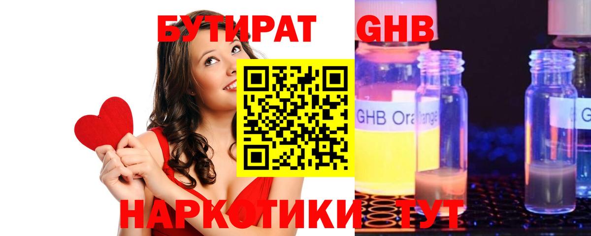 Бутират  Вход с VPN  Камышлов  Бутират BDO 33% 