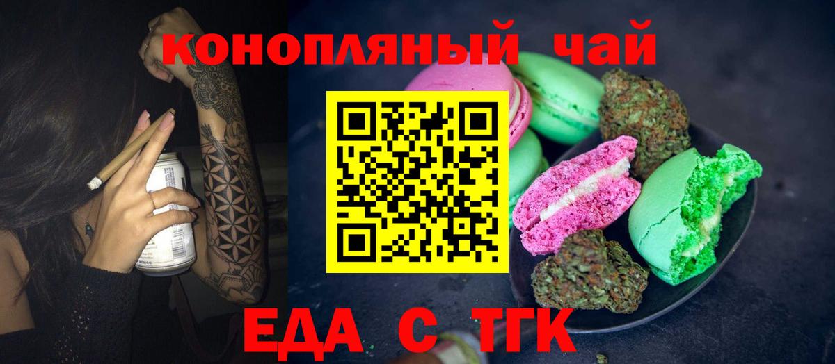 Печенье с ТГК марихуана Камышлов
