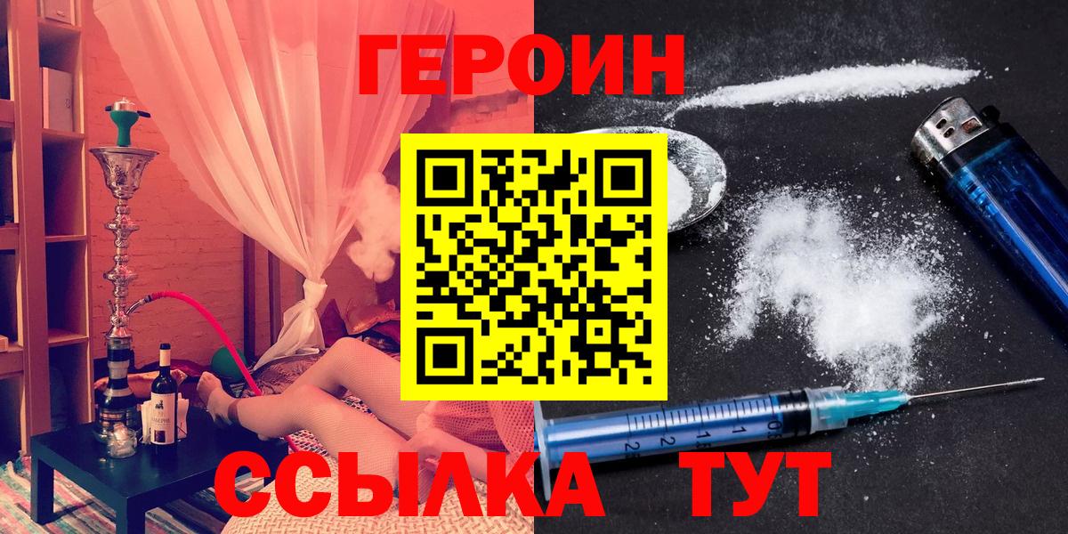 Героин  ГЕРОИН белый  Вход с VPN  Камышлов 