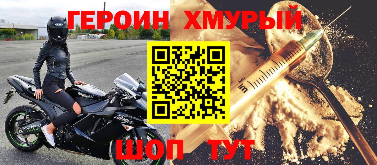 ГЕРОИН белый Камышлов