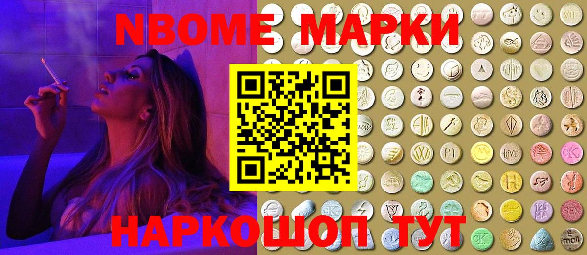 Камышлов  Марки N-bome  Наркотические марки 1,5мг  Вход с VPN  Наркотические марки 1,5мг 