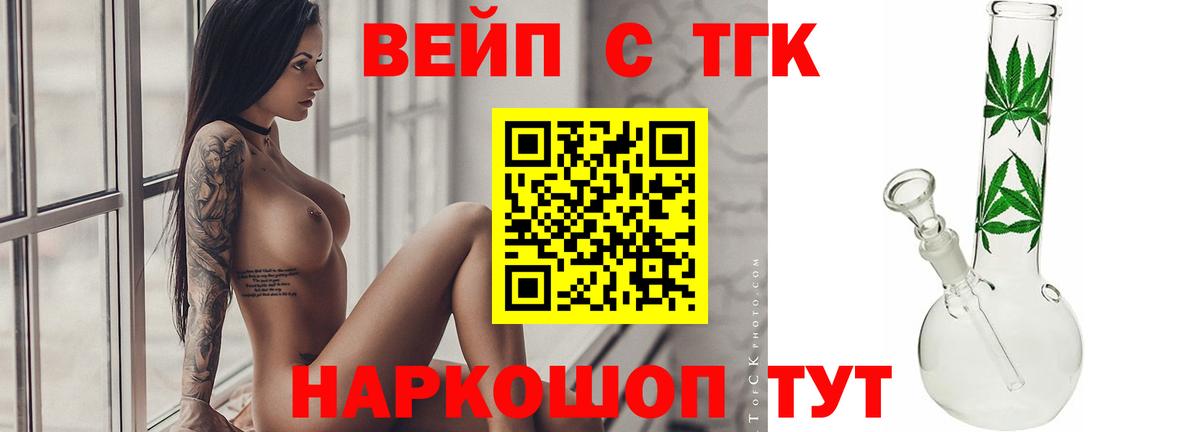 Дистиллят ТГК вейп Камышлов